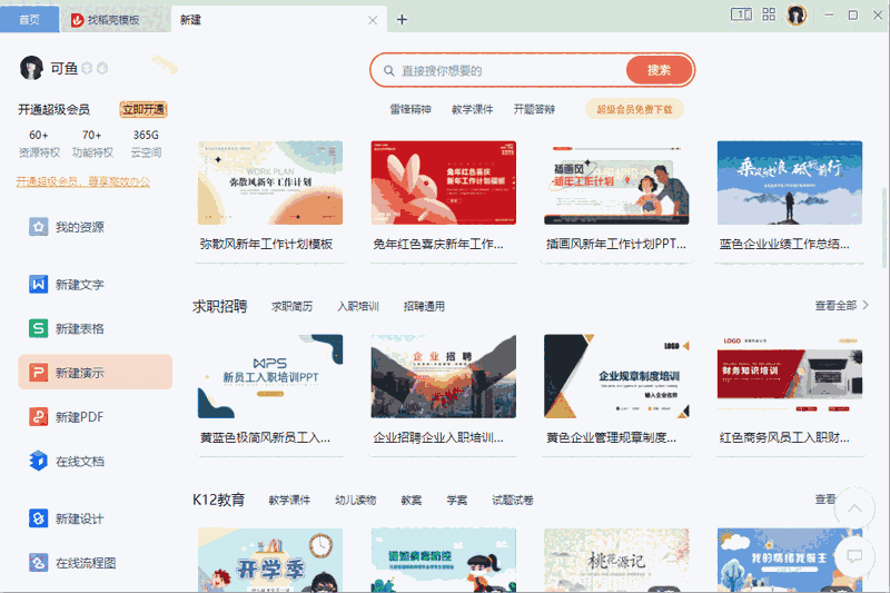 WPS电脑版12.1.0.17133