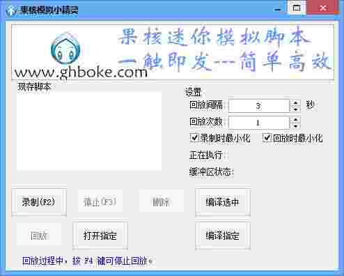 果核模拟小精灵v1.0
