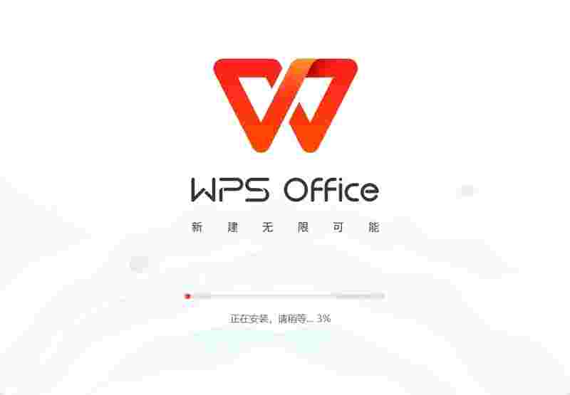 WPS电脑版12.1.0.17133