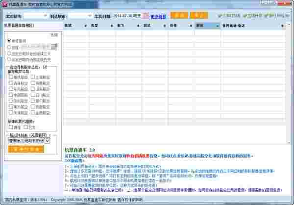 《机票直通车》最新版