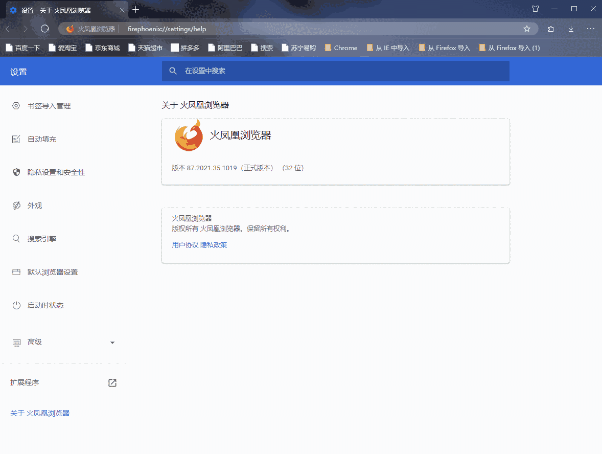 火凤凰浏览器最新版