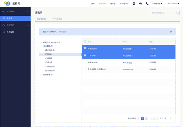 中国移动云视讯v3.0.3613