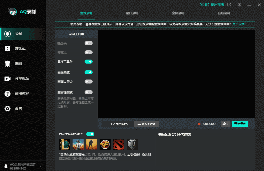 AQ录制32位1.7.19.0