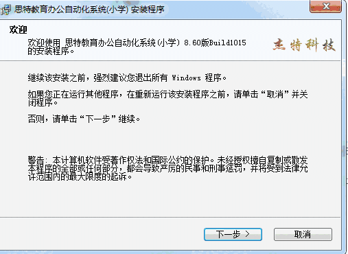 思特教育办公自动化系统v8.66