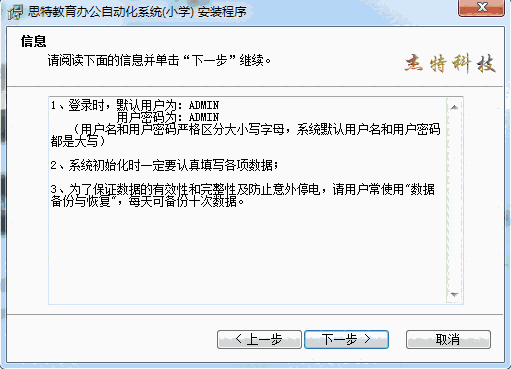 思特教育办公自动化系统v8.66
