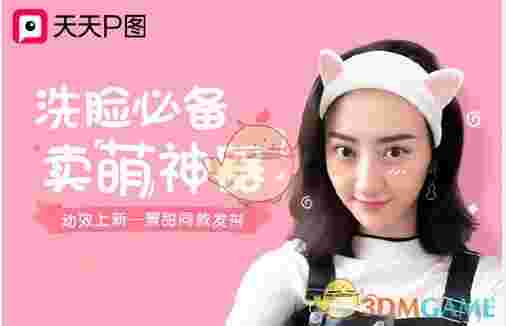 天天P图电脑版v6.5.4.27