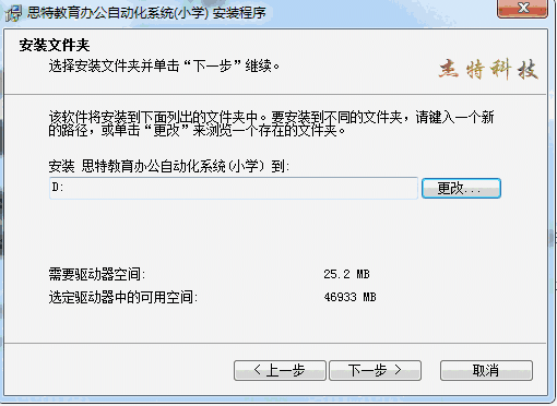 思特教育办公自动化系统v8.66