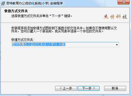思特教育办公自动化系统v8.66