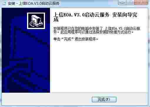 上信EOA协同办公软件v3.6