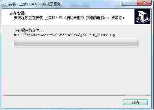 上信EOA协同办公软件v3.6