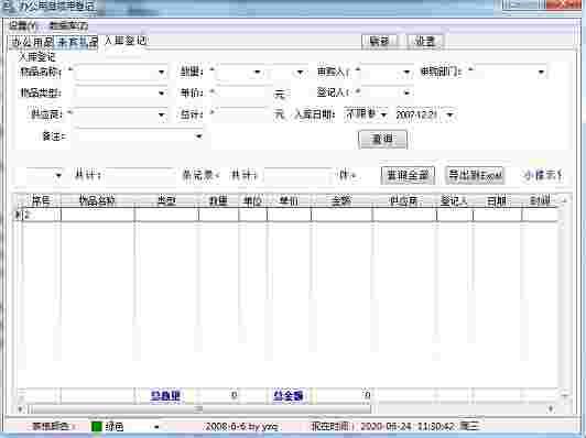 办公用品领用登记v2.0