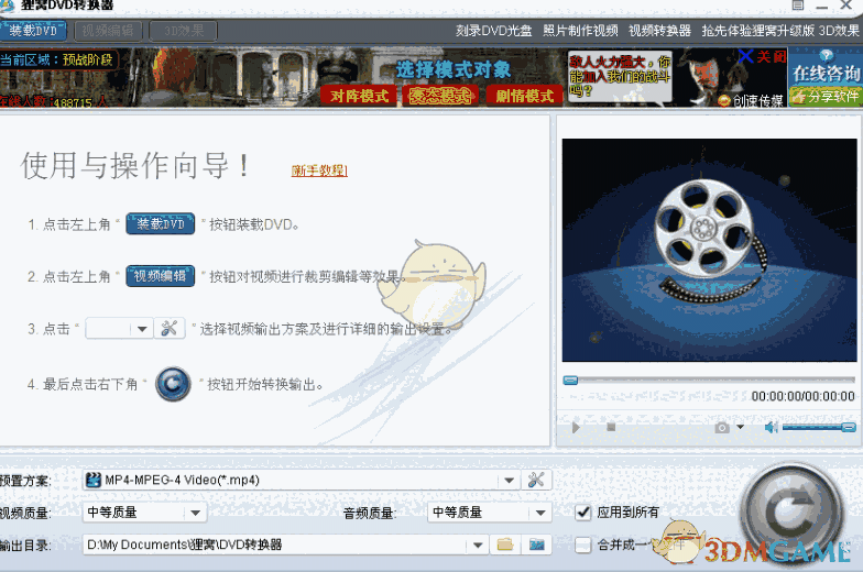 狸窝DVD转换器 4.2.0.1