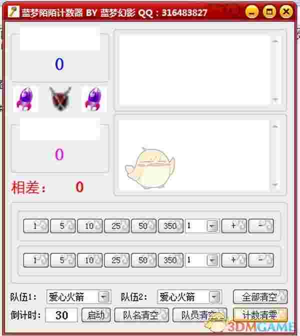 蓝梦陌陌主播计数器v1.0