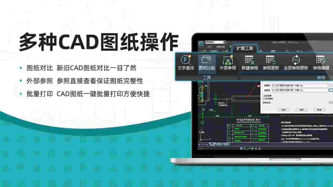 浩辰CAD看图王7.1.0.0