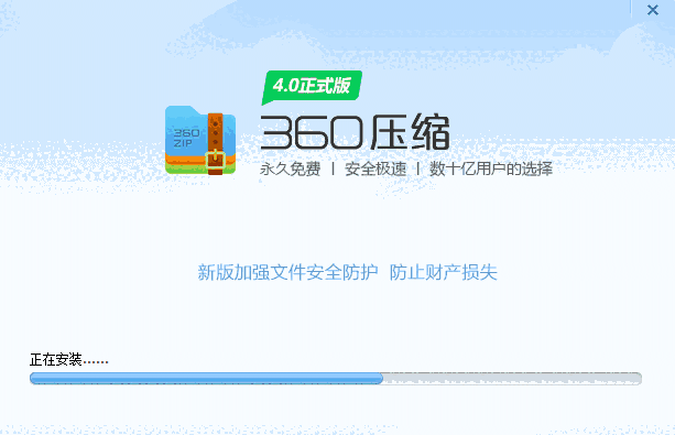 360压缩v4.0.0.1410