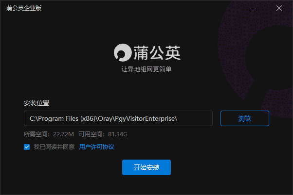 向日葵企业控制端5.6.5.58738