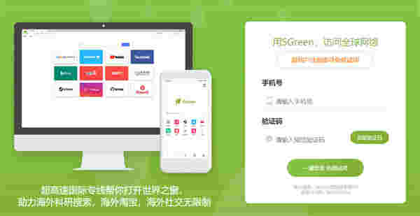 《SGreen浏览器》最新版