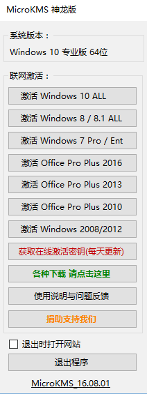 MicroKMS神龙版