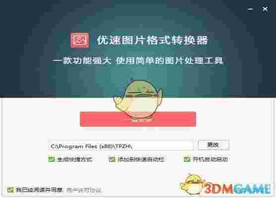 优速图片格式转换器旧版本
