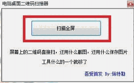 电脑识别二维码软件旧版本