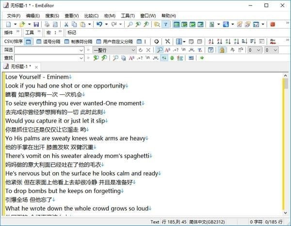 EmEditor Professional最新版
