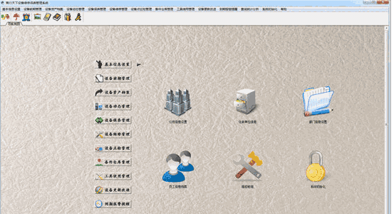 商行天下设备维修保养管理系统7.3