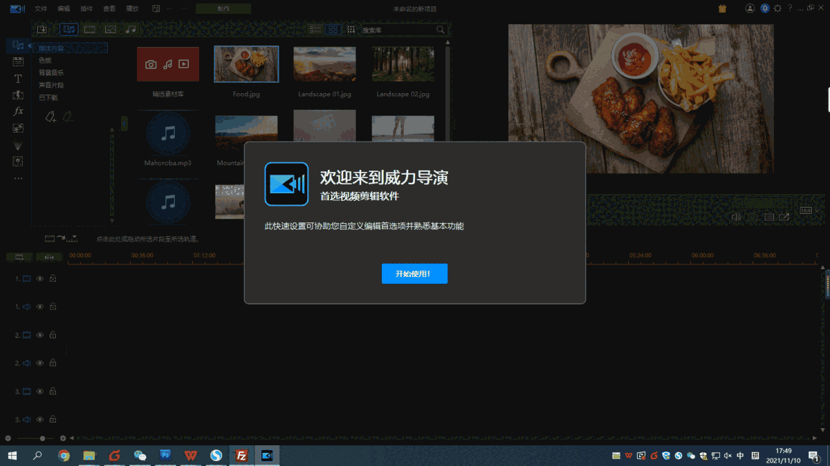 威力导演64位20.0.2220
