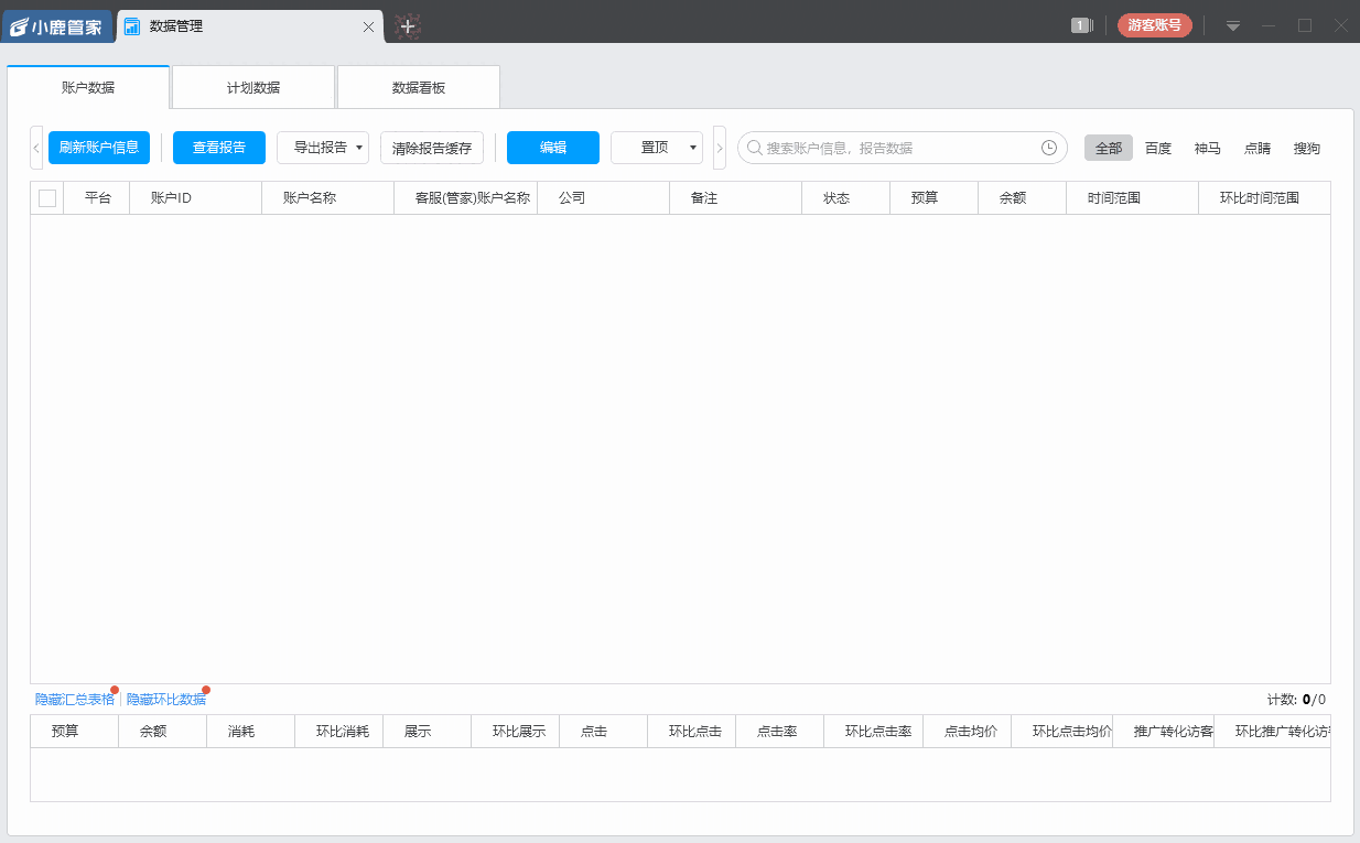 小鹿竞价点睛版v1.3.1128.1658