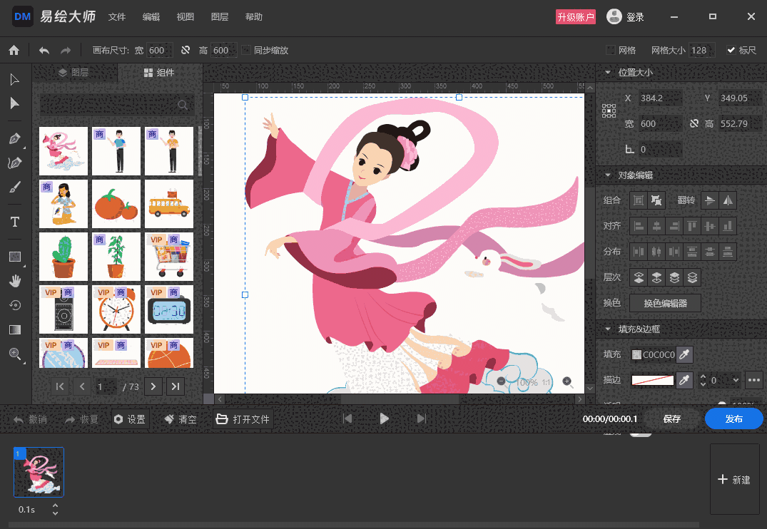 万彩易绘大师64位2.1.2