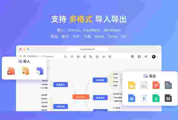 MindNow思维导图软件v3.6.1.2