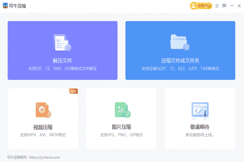 可牛压缩最新版
