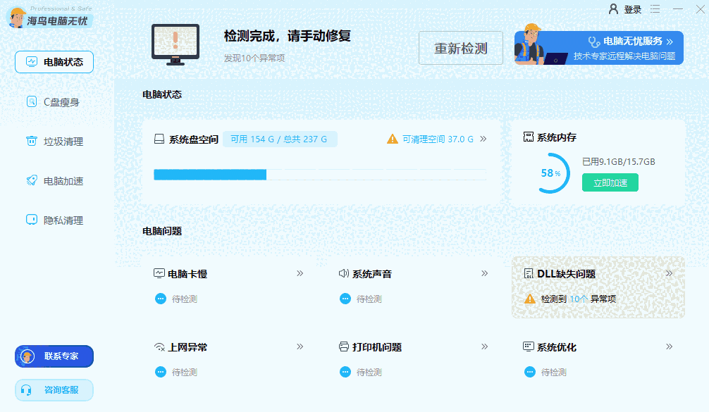 海鸟电脑无忧32位1.0.42
