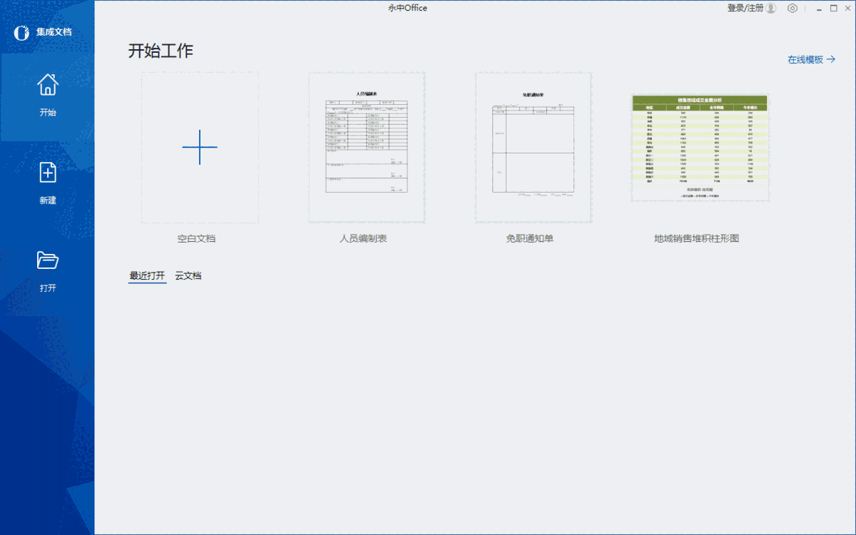 永中office64位9.0.4590