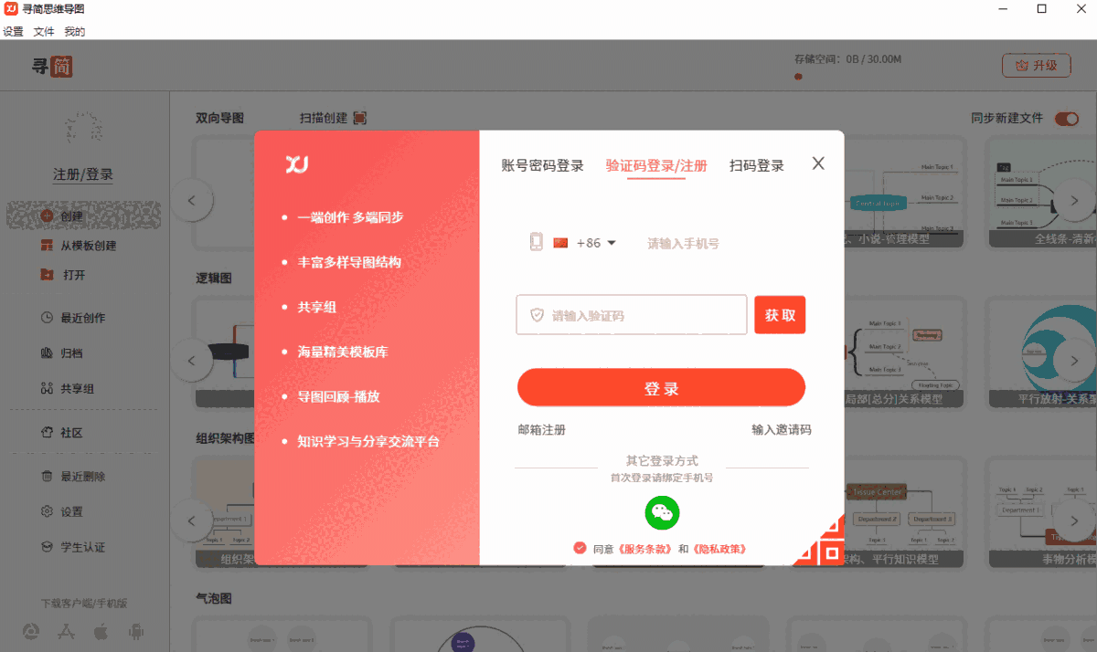 寻简思维导图64位3.2.1