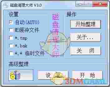 《磁盘垃圾清理大师》官方版