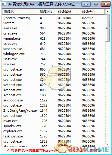 Dump提取工具v1.0