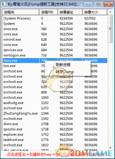 Dump提取工具v1.0
