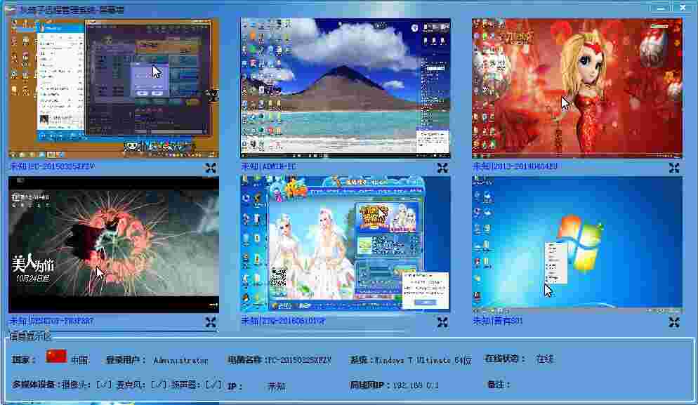 《灰鸽子远程控制软件》正式版