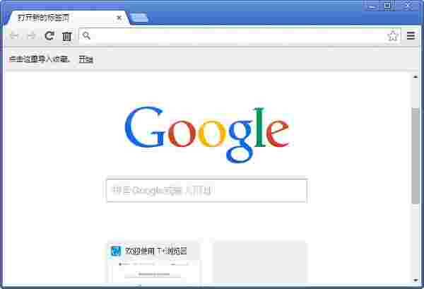 《T+浏览器》最新版