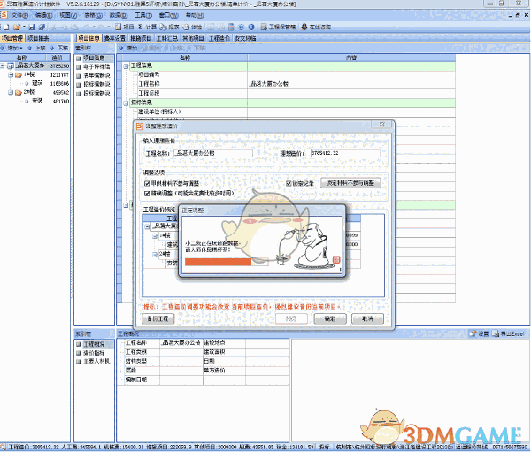 品茗胜算造价计控软件V5.30