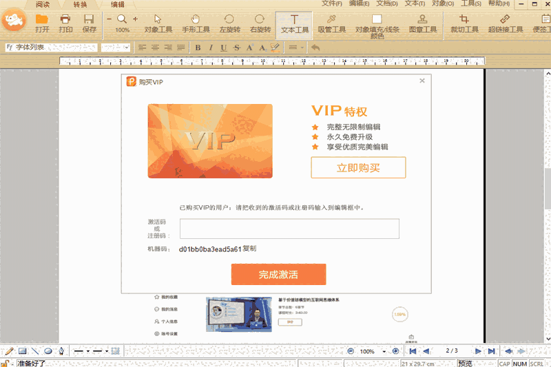 极速PDF编辑器64位3.0.5.7