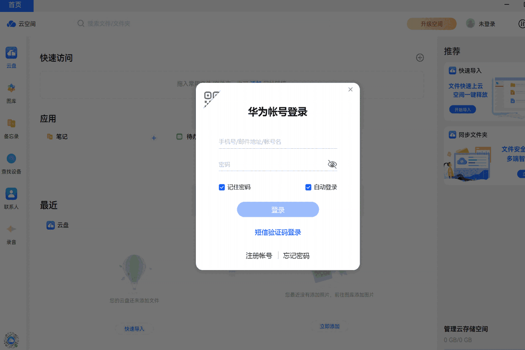 华为云空间64位15.1.0.302