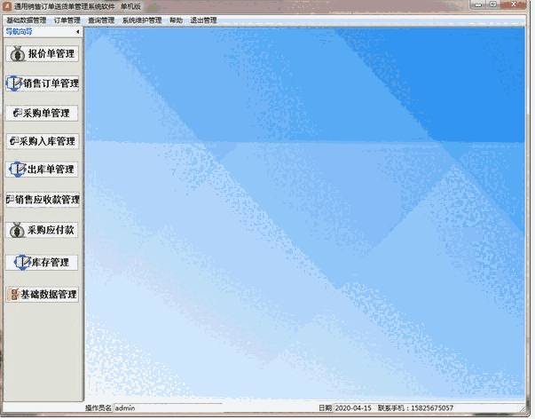 通用销售订单送货单管理系统软件32.8.7