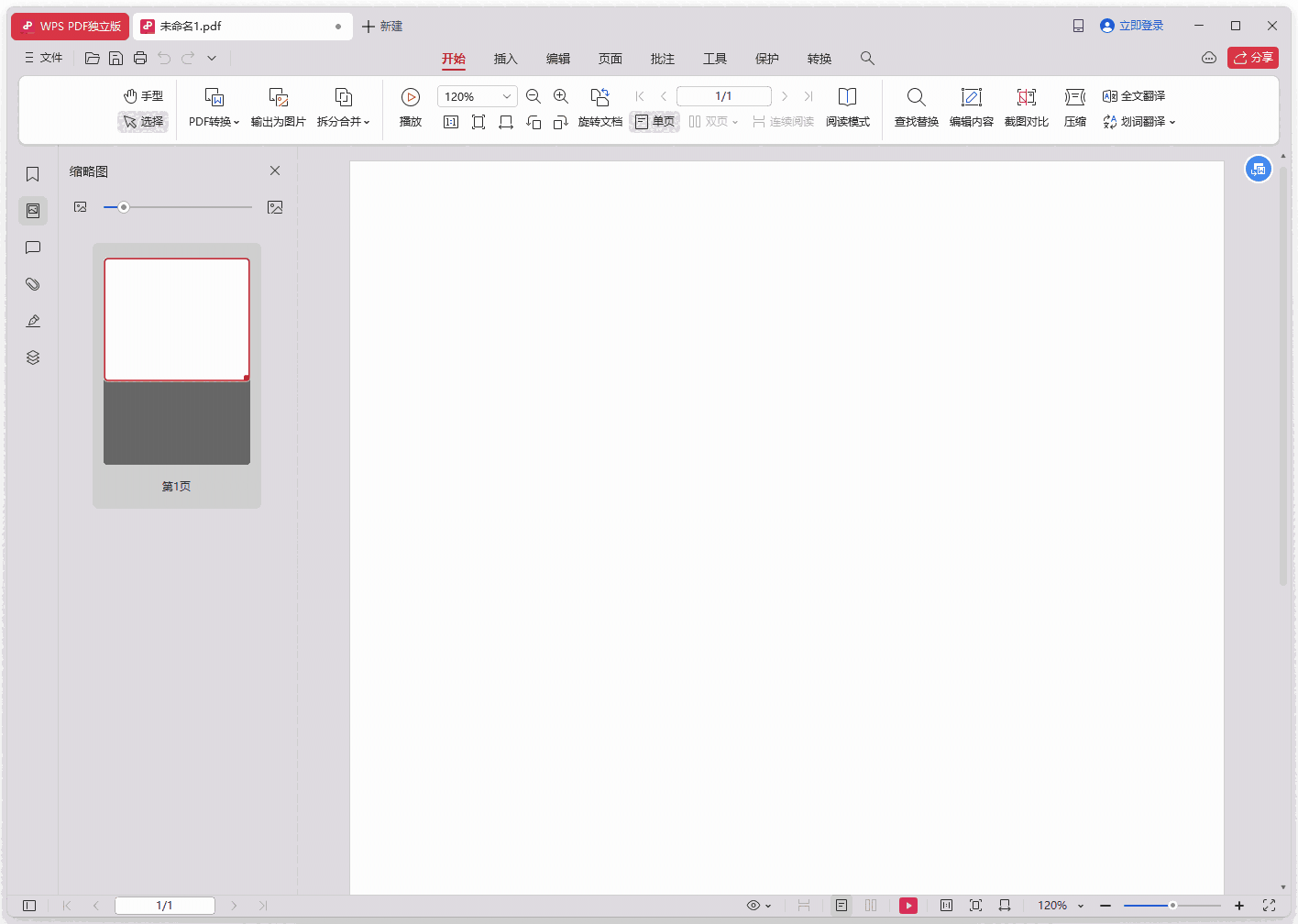 WPS PDF独立版12.6.0.17183