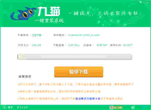 九猫一键重装系统3.1.1.3