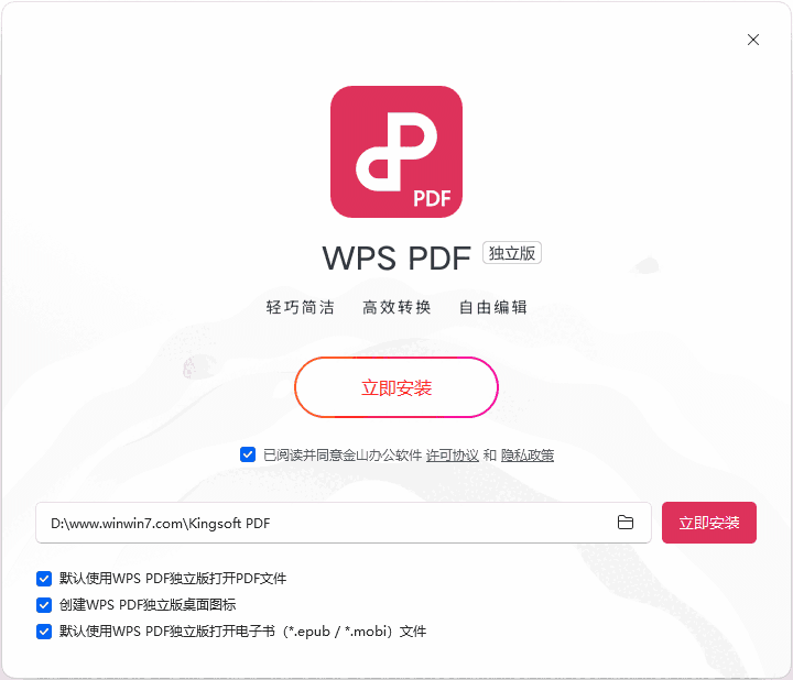WPS PDF独立版12.6.0.17183