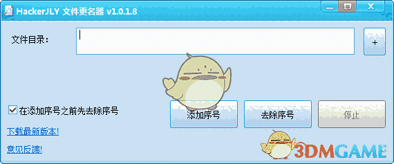 HackerJLY文件更名器v1.0.1.8