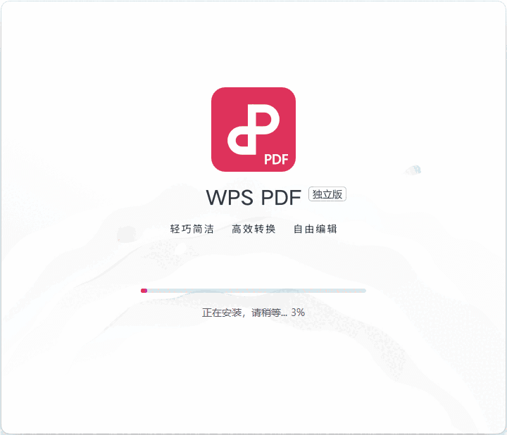 WPS PDF独立版12.6.0.17183