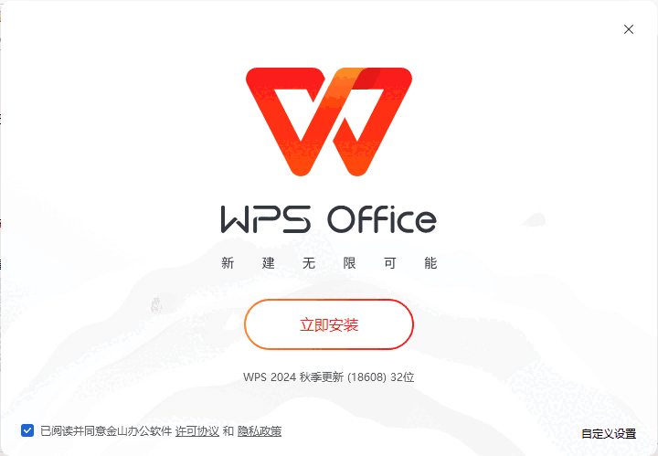 WPS Office经典版