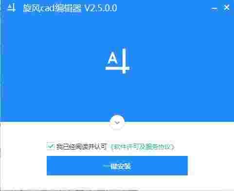 旋风CAD编辑器2.5.0.0